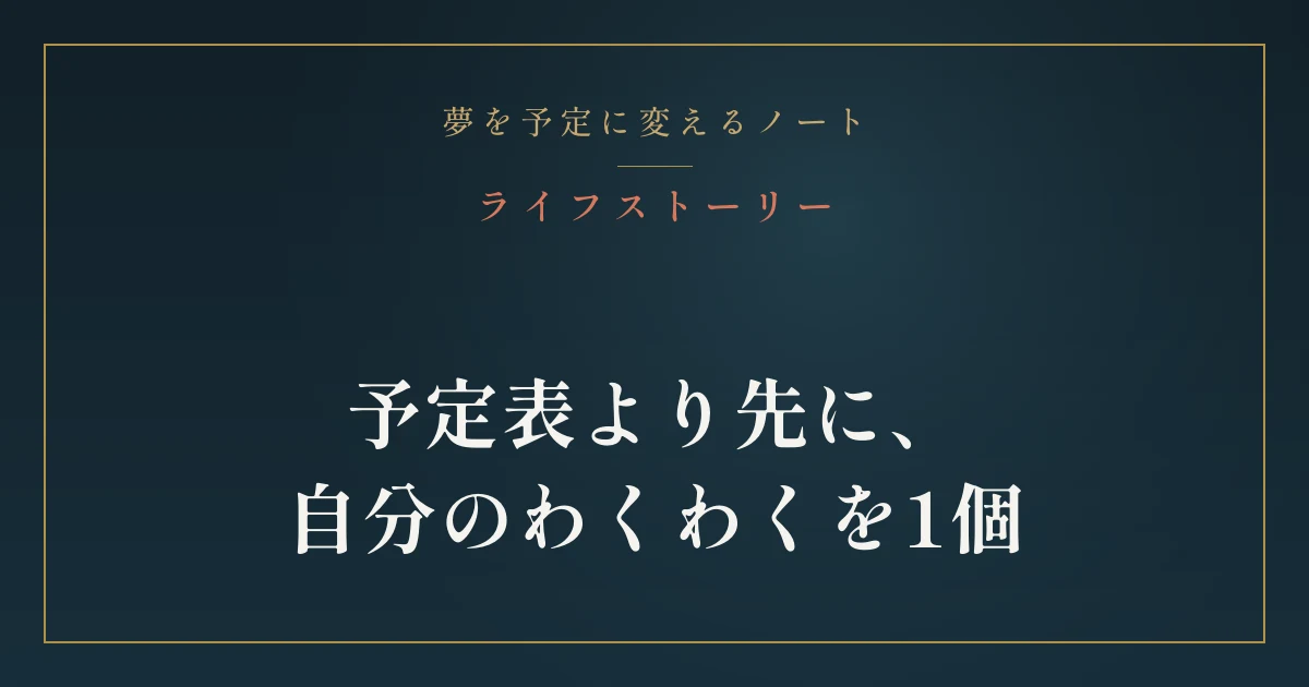 夏休み前のママへ。予定表より先に「自分のわくわく」を1個入れよう